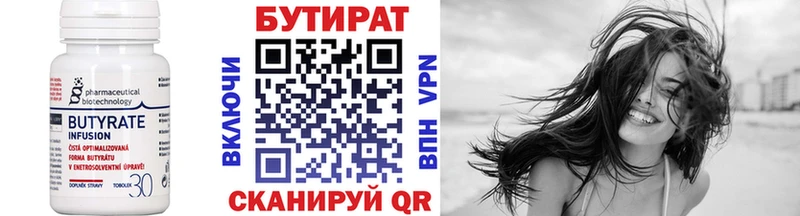 БУТИРАТ Butirat  Купить  Удачный 